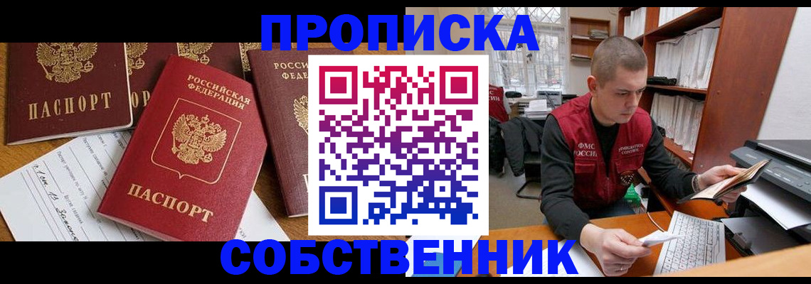 прописка в Ковдоре