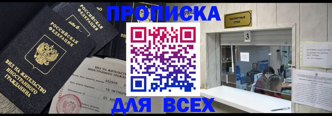 прописка законно в Ковдоре